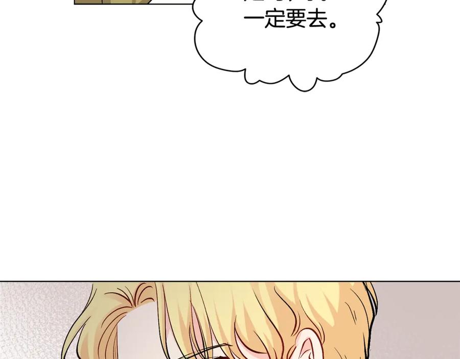 《公爵大人，请别太靠近》第10话 去首都 第88页
