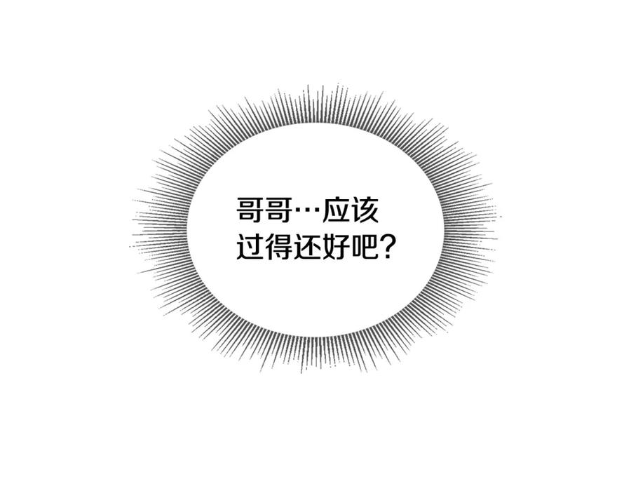 《公爵大人，请别太靠近》第10话 去首都 第14页