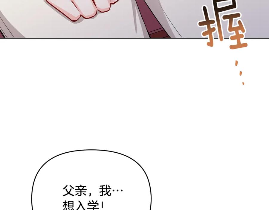 《公爵大人，请别太靠近》第10话 去首都 第79页
