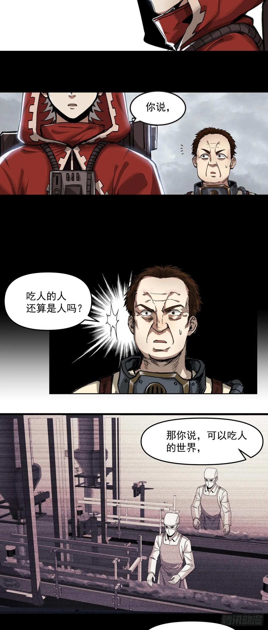 《泰拉战纪》食物工厂（下） 第18页