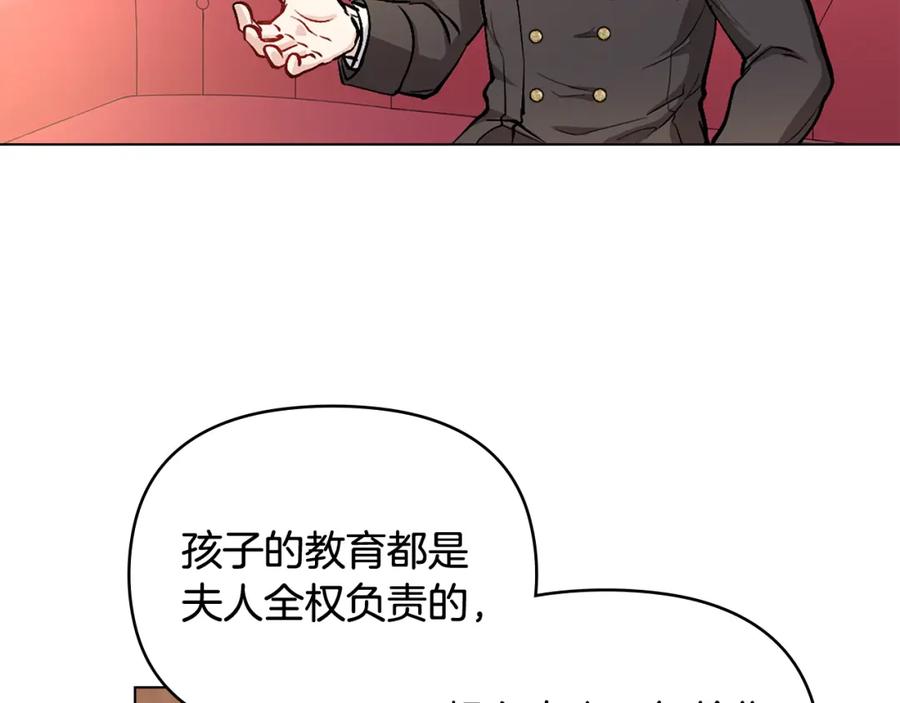 《公爵大人，请别太靠近》第10话 去首都 第47页