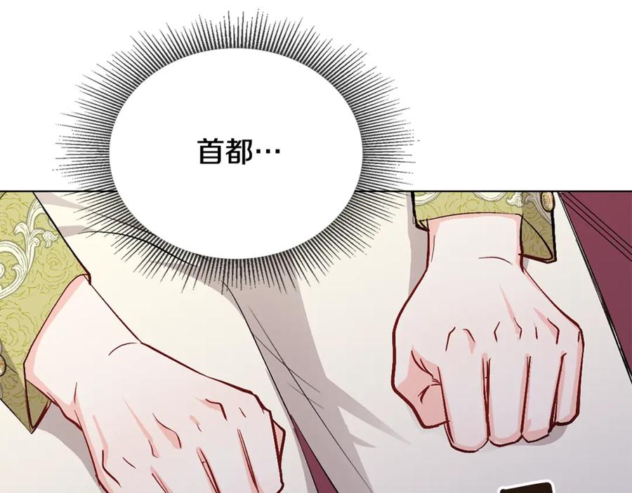 《公爵大人，请别太靠近》第10话 去首都 第78页