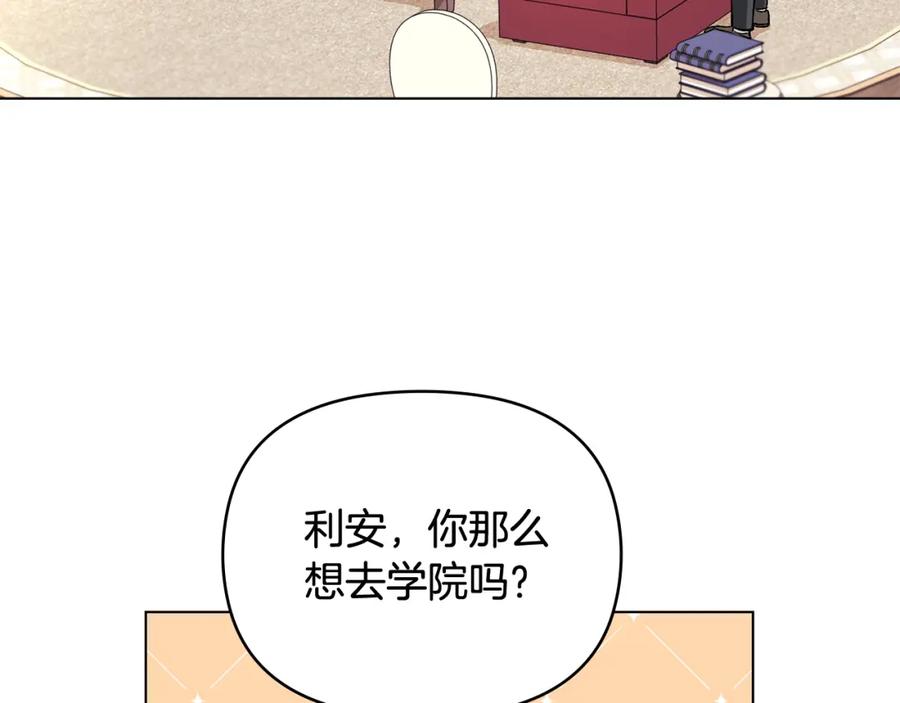 《公爵大人，请别太靠近》第10话 去首都 第86页