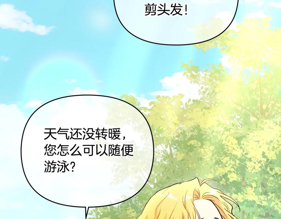 《公爵大人，请别太靠近》第10话 去首都 第2页