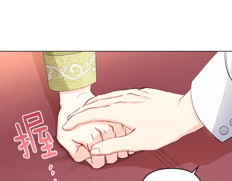 《公爵大人，请别太靠近》第10话 去首都 第90页