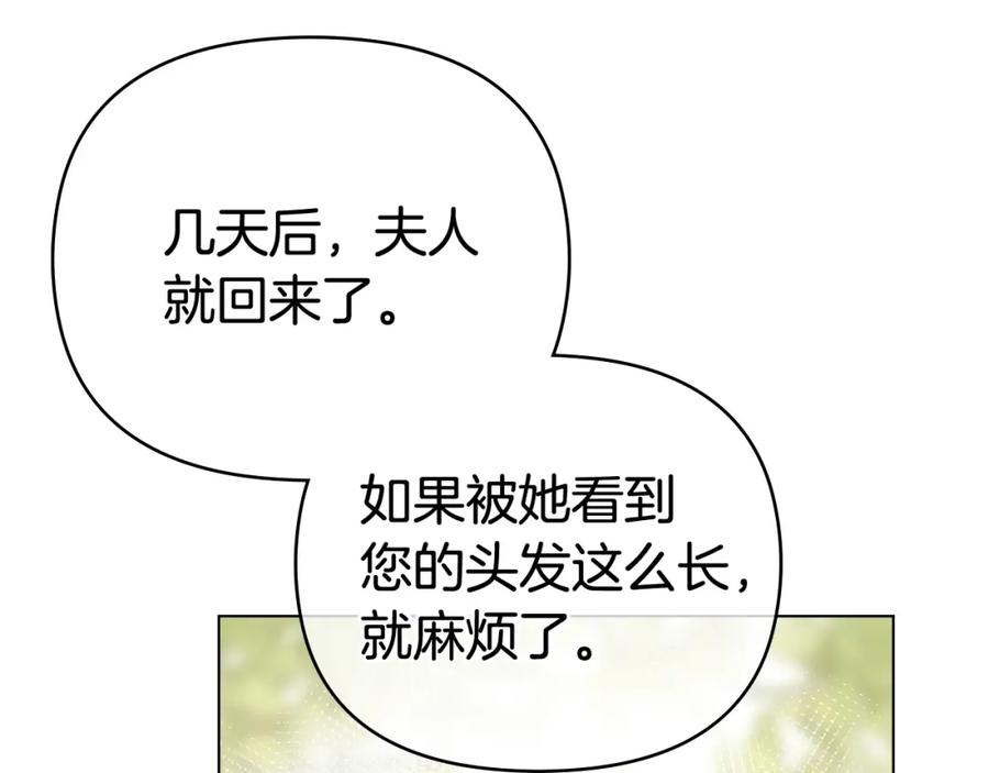 《公爵大人，请别太靠近》第10话 去首都 第10页