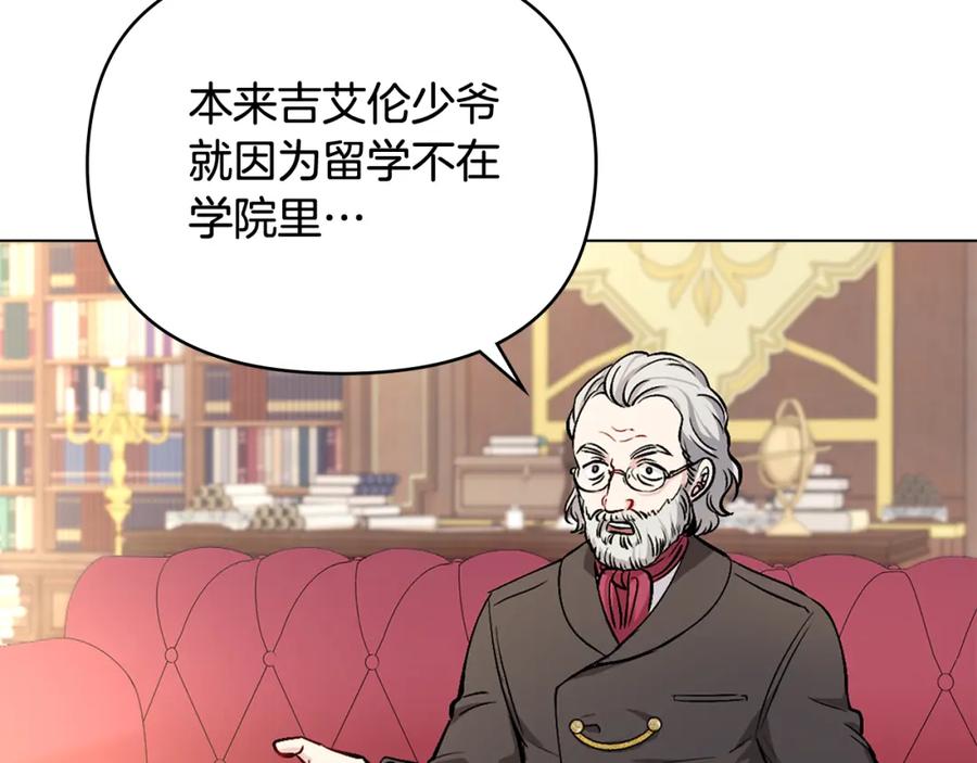 《公爵大人，请别太靠近》第10话 去首都 第46页