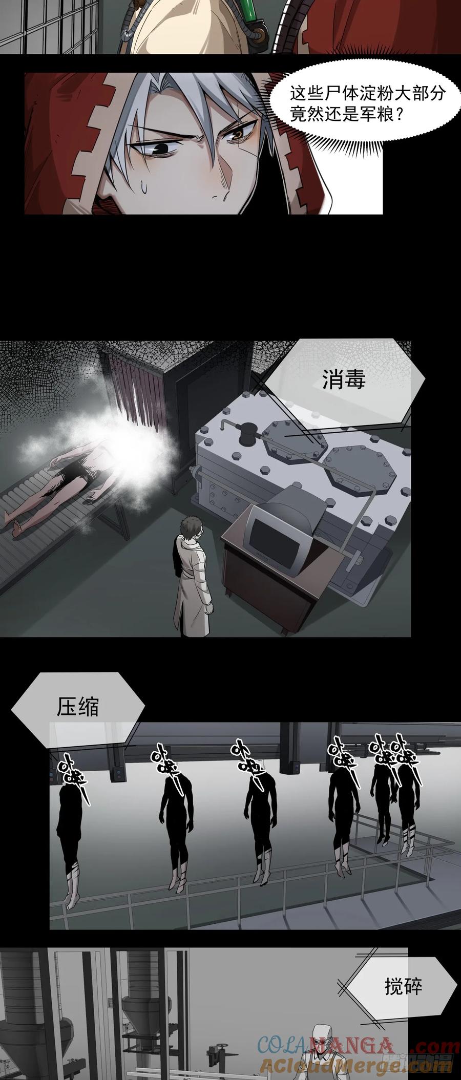 《泰拉战纪》食物工厂（下） 第11页