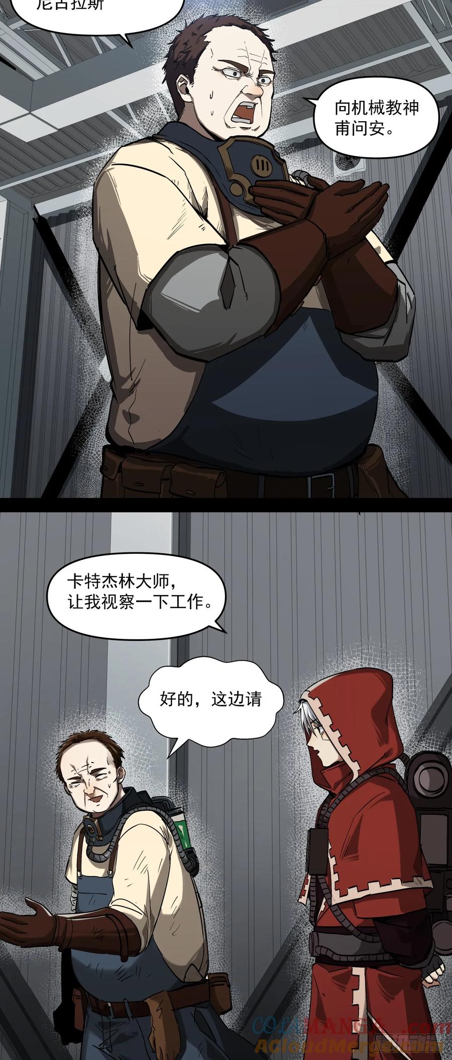 《泰拉战纪》食物工厂（下） 第7页