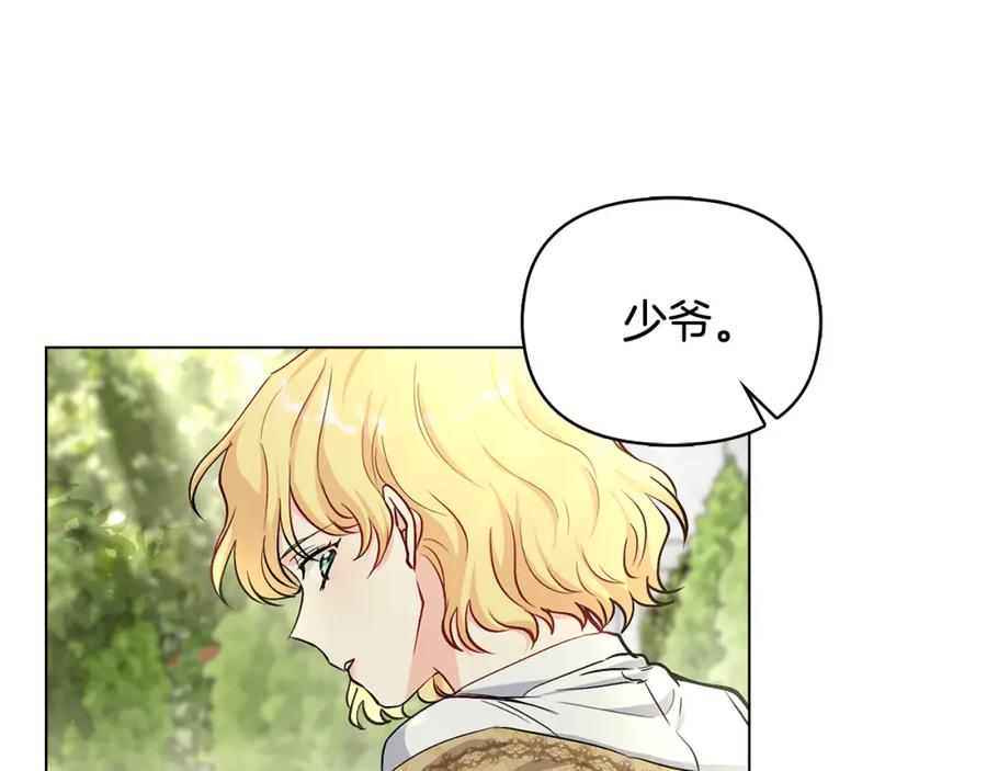 《公爵大人，请别太靠近》第10话 去首都 第30页