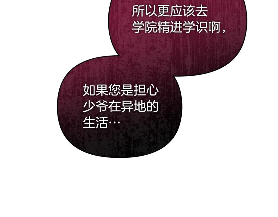 《公爵大人，请别太靠近》第10话 去首都 第75页