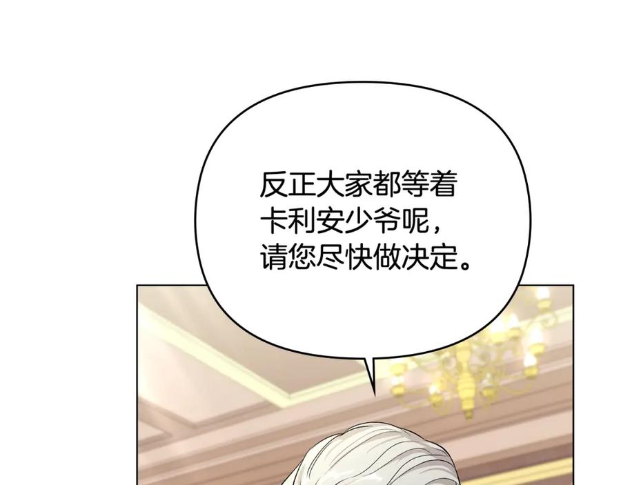 《公爵大人，请别太靠近》第10话 去首都 第62页