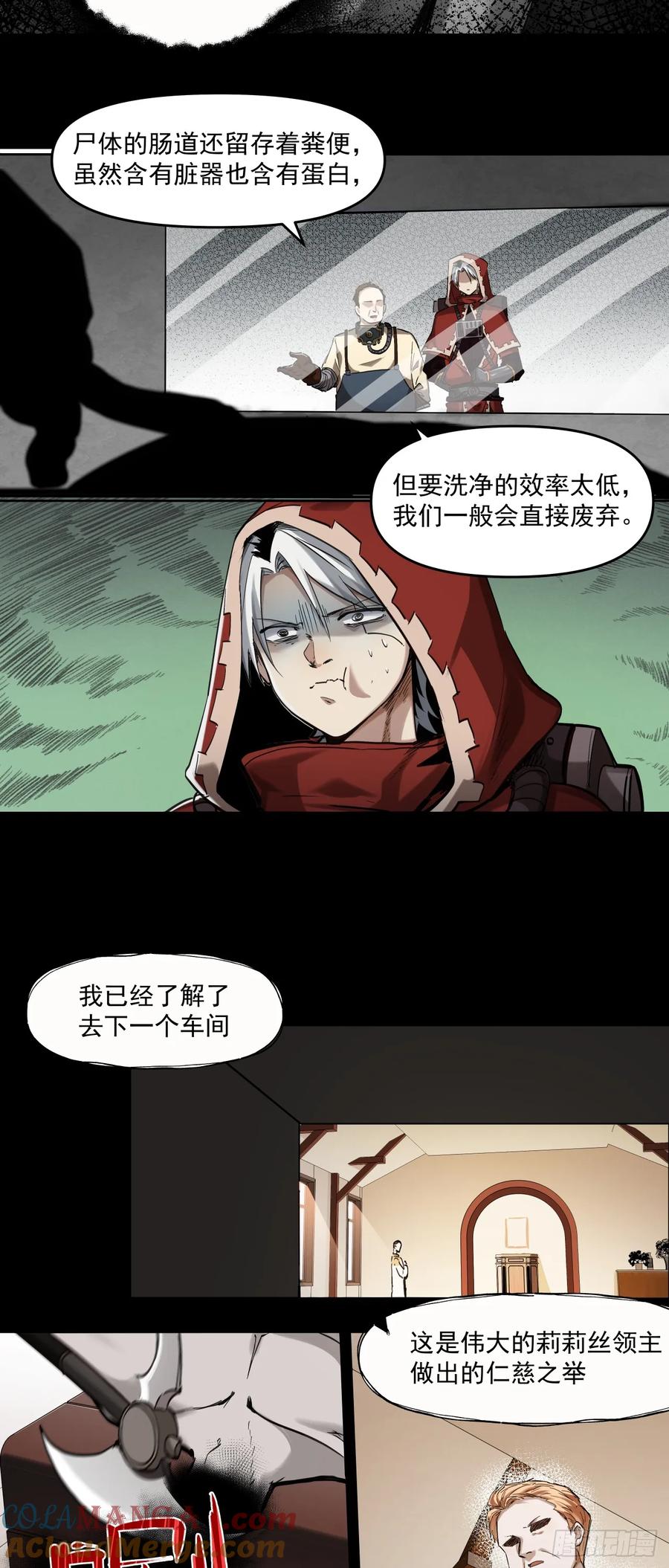 《泰拉战纪》食物工厂（下） 第9页