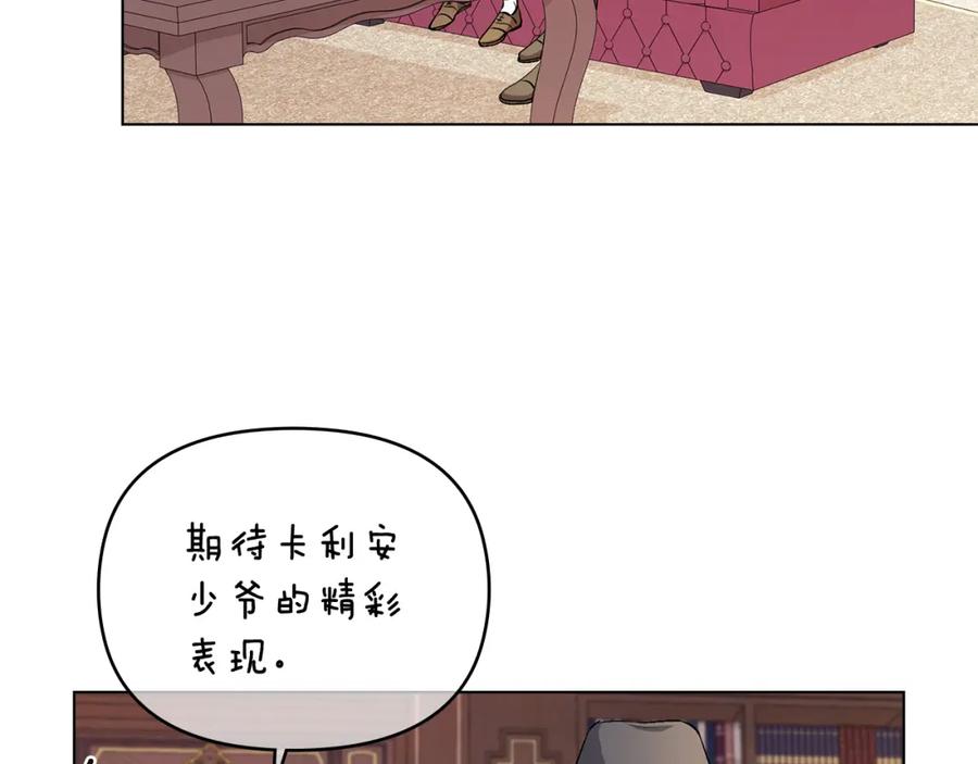 《公爵大人，请别太靠近》第10话 去首都 第100页