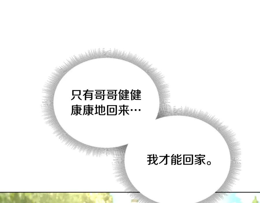 《公爵大人，请别太靠近》第10话 去首都 第28页