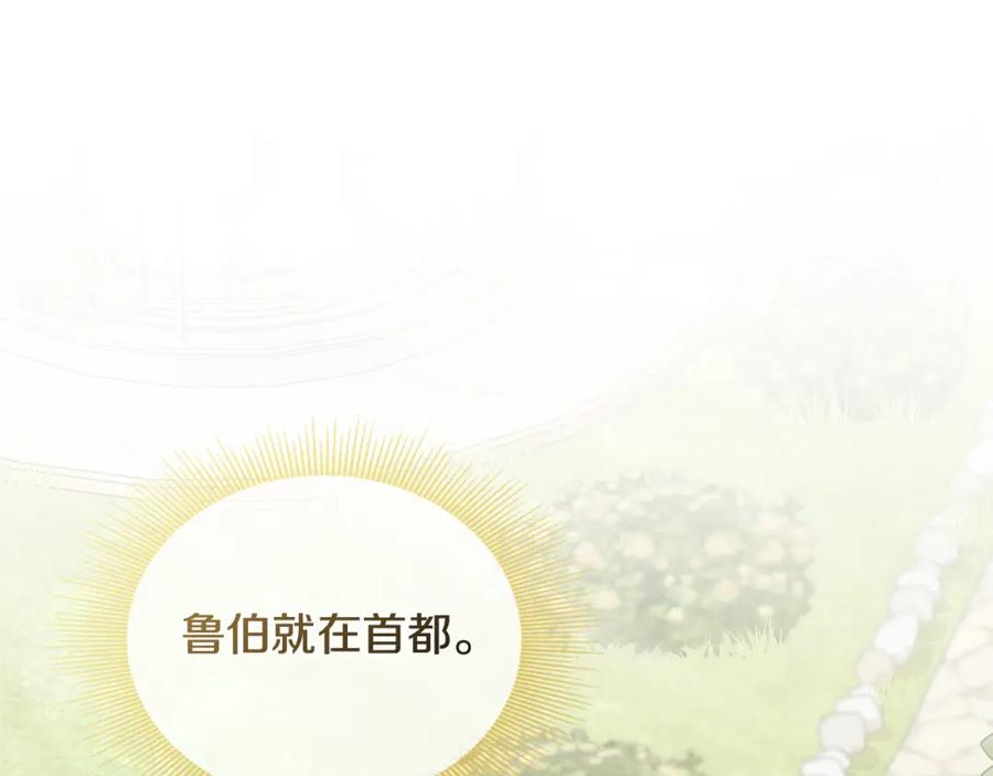 《公爵大人，请别太靠近》第10话 去首都 第107页