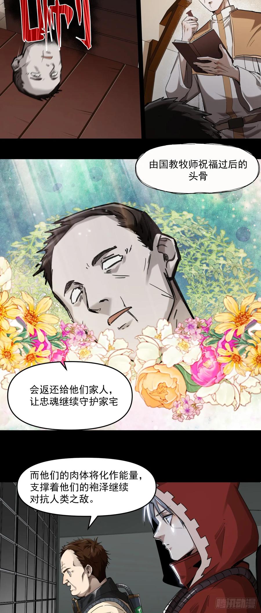 《泰拉战纪》食物工厂（下） 第10页