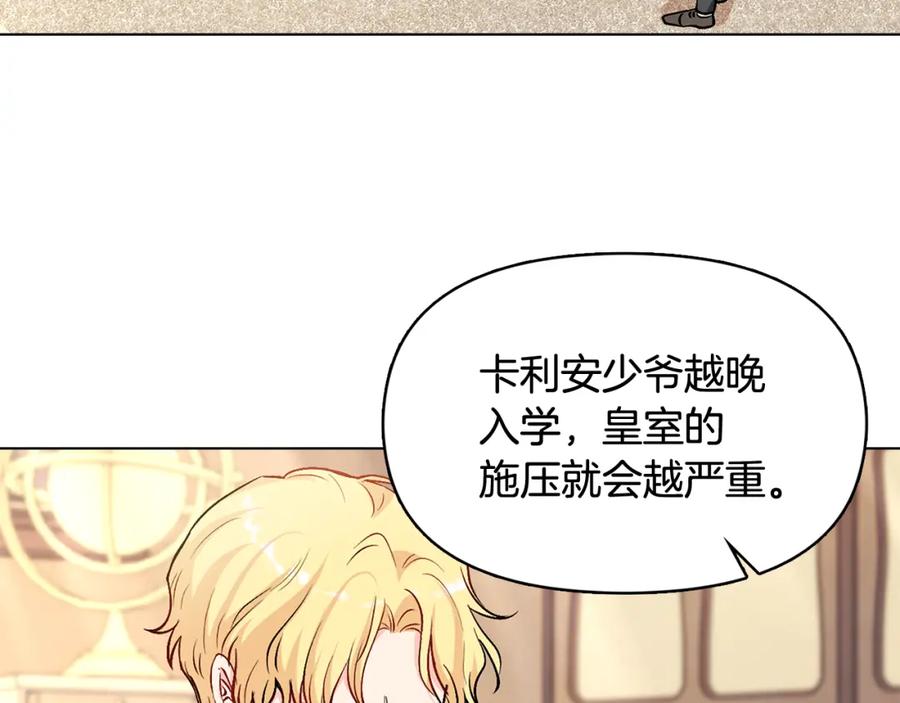 《公爵大人，请别太靠近》第10话 去首都 第44页