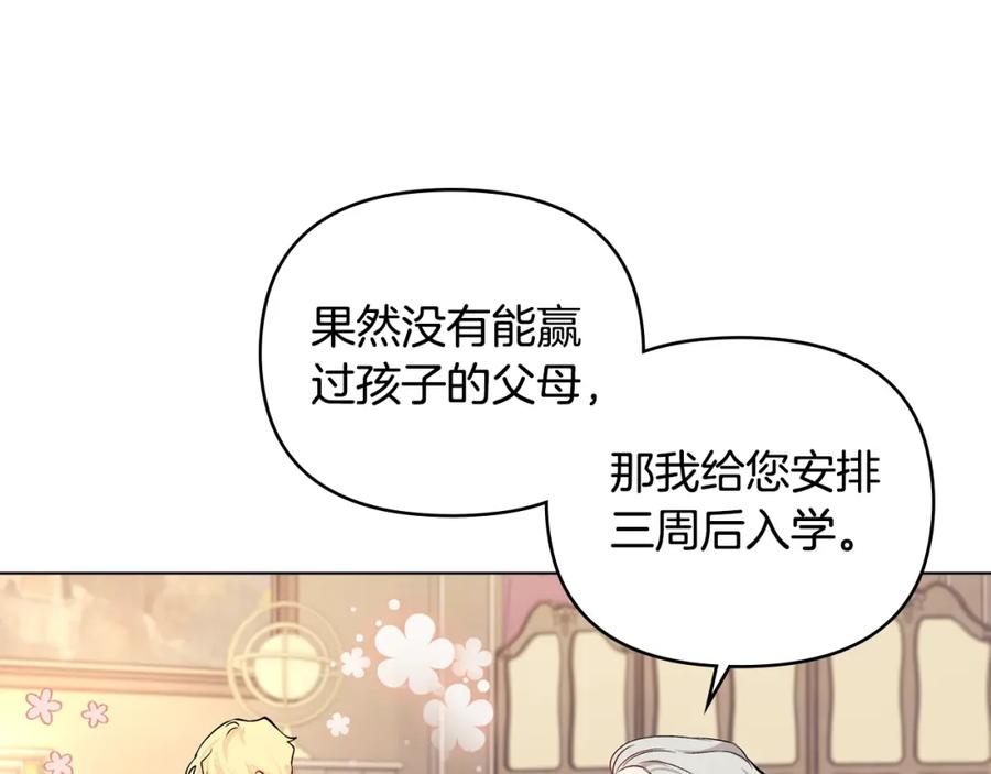 《公爵大人，请别太靠近》第10话 去首都 第95页