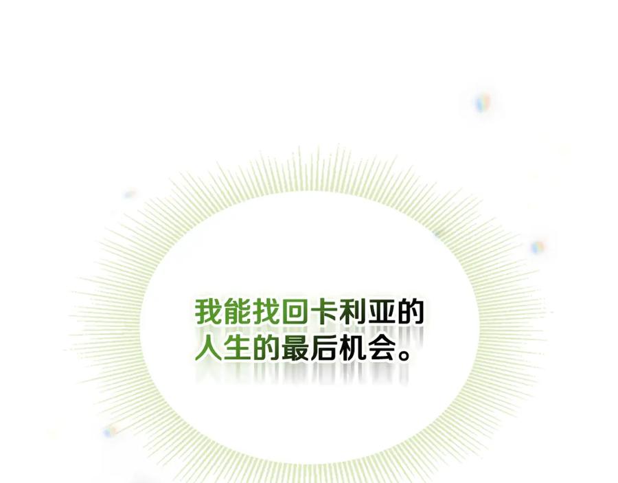 《公爵大人，请别太靠近》第10话 去首都 第126页