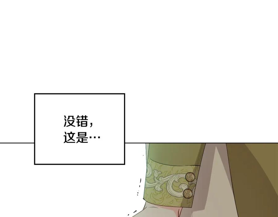 《公爵大人，请别太靠近》第10话 去首都 第124页