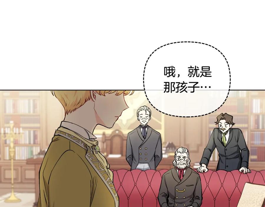 《公爵大人，请别太靠近》第10话 去首都 第59页