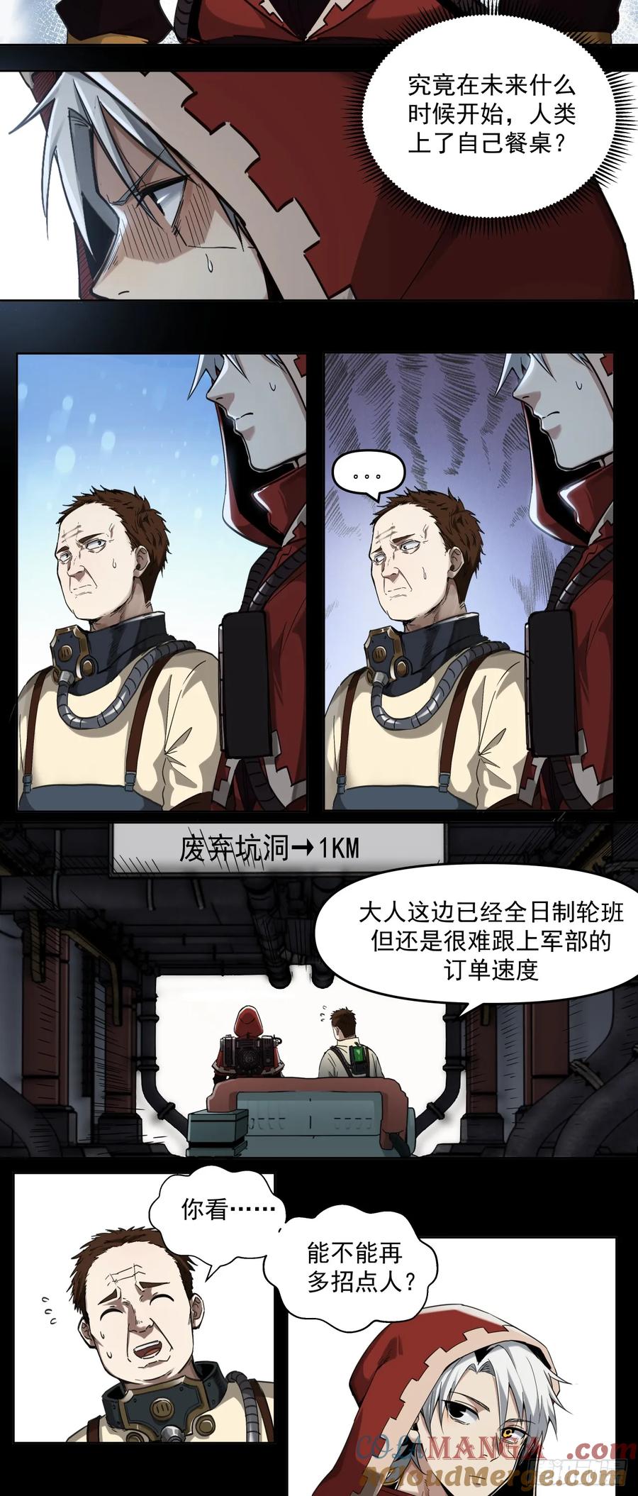 《泰拉战纪》食物工厂（下） 第13页