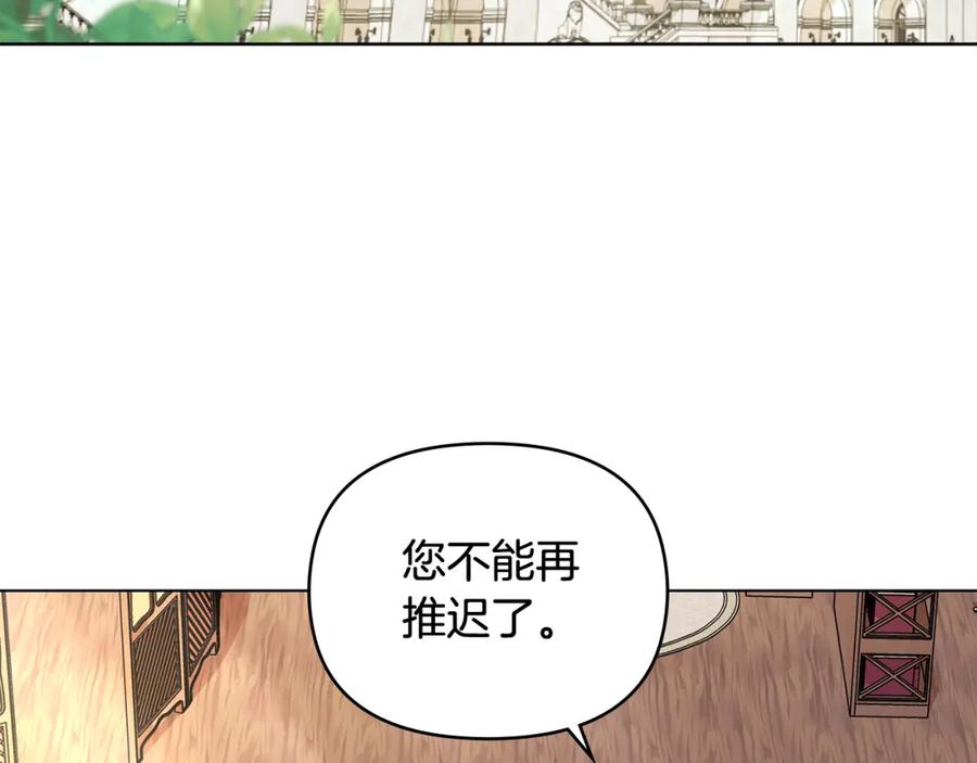 《公爵大人，请别太靠近》第10话 去首都 第42页