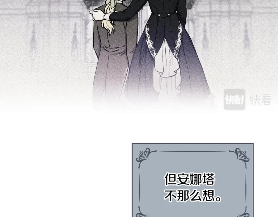 《公爵大人，请别太靠近》第10话 去首都 第23页
