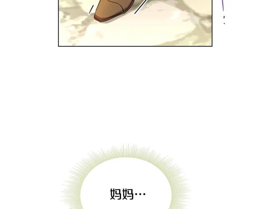 《公爵大人，请别太靠近》第10话 去首都 第112页