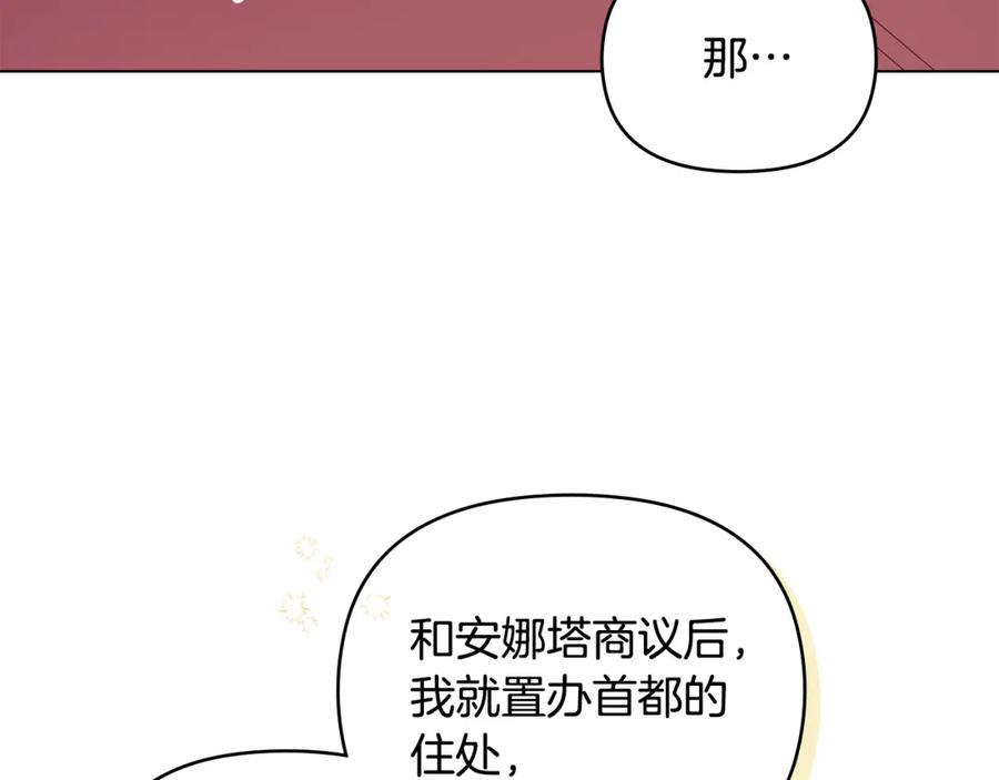 《公爵大人，请别太靠近》第10话 去首都 第91页