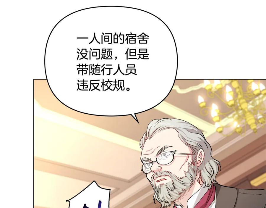 《公爵大人，请别太靠近》第10话 去首都 第71页