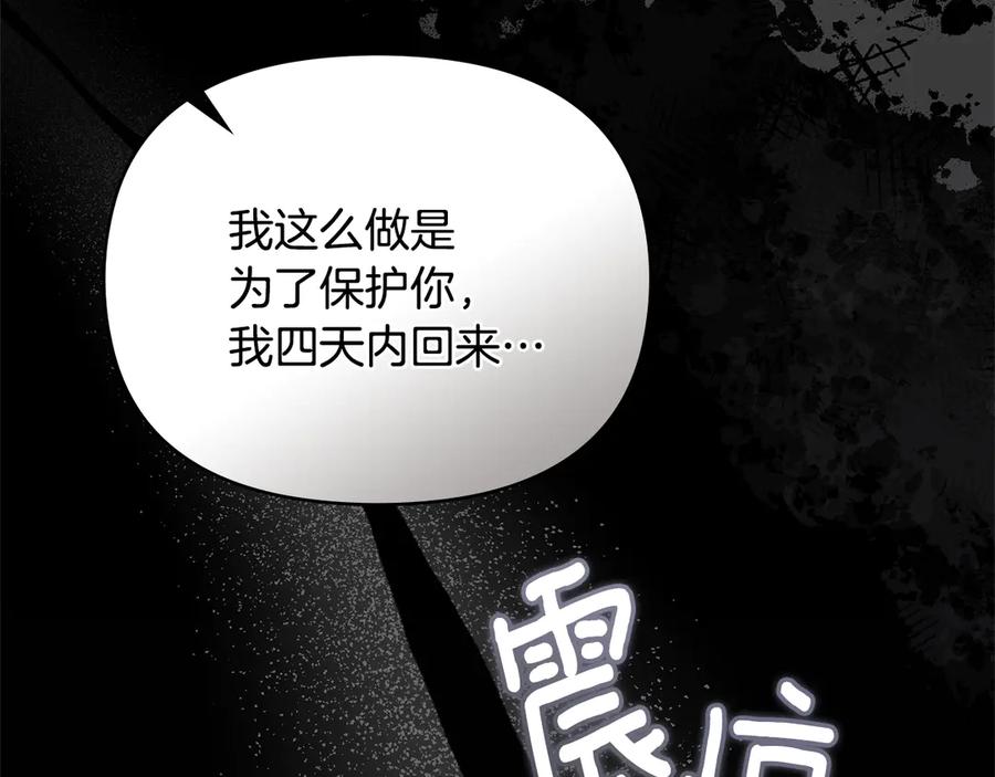 《公爵大人，请别太靠近》第118话 如果就这样死了 第16页