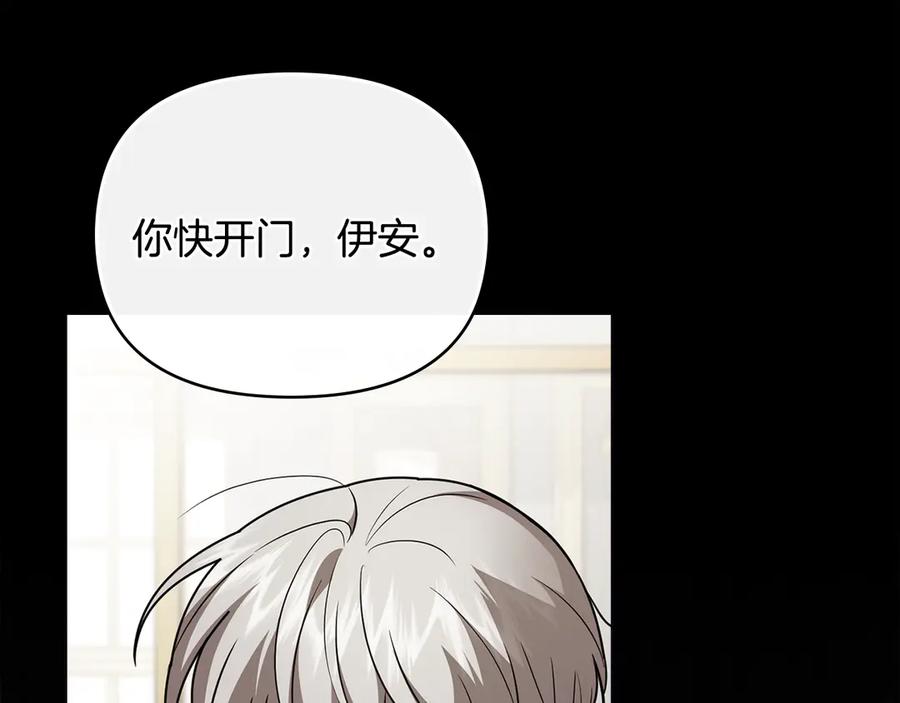 《公爵大人，请别太靠近》第118话 如果就这样死了 第24页