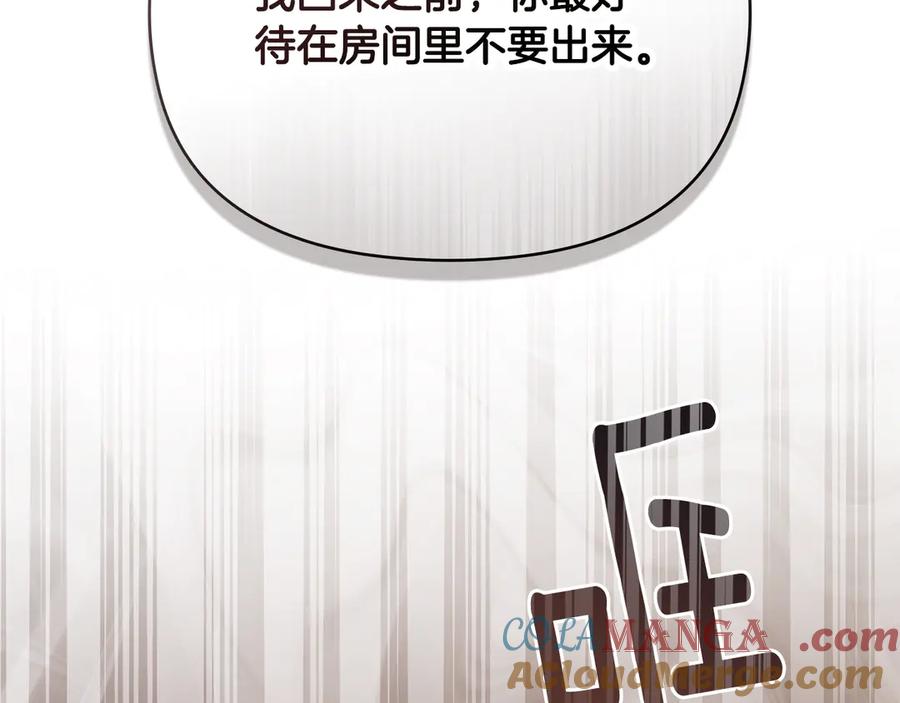 《公爵大人，请别太靠近》第118话 如果就这样死了 第9页