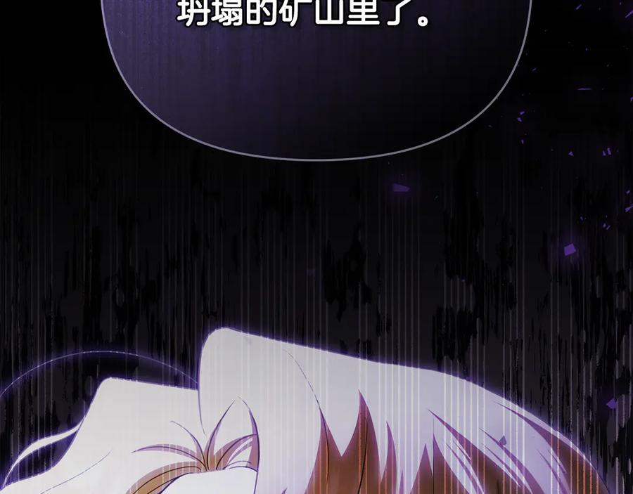 《公爵大人，请别太靠近》第118话 如果就这样死了 第39页