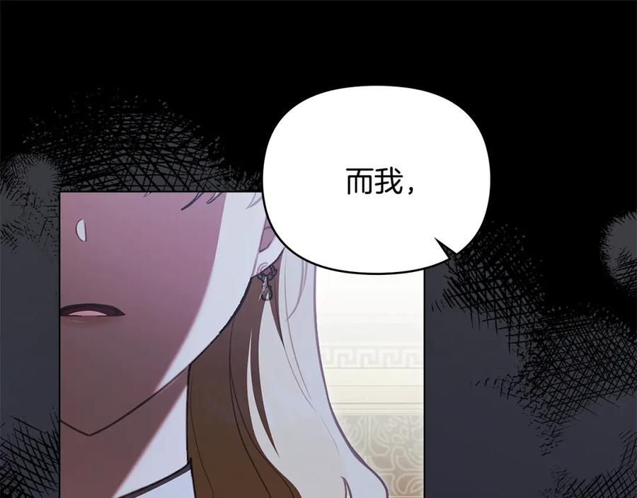 《公爵大人，请别太靠近》第118话 如果就这样死了 第44页