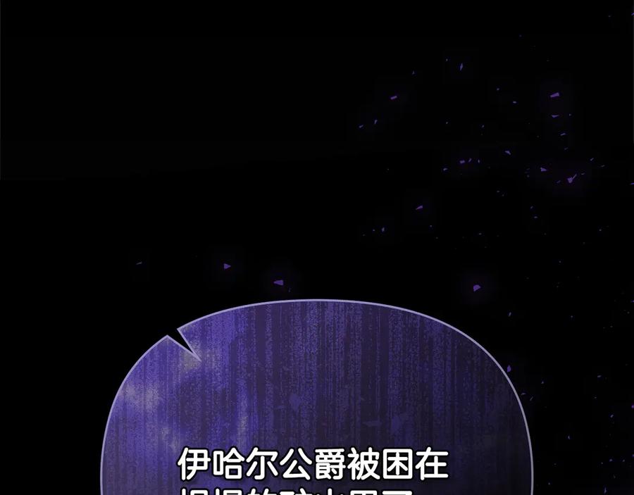 《公爵大人，请别太靠近》第118话 如果就这样死了 第38页