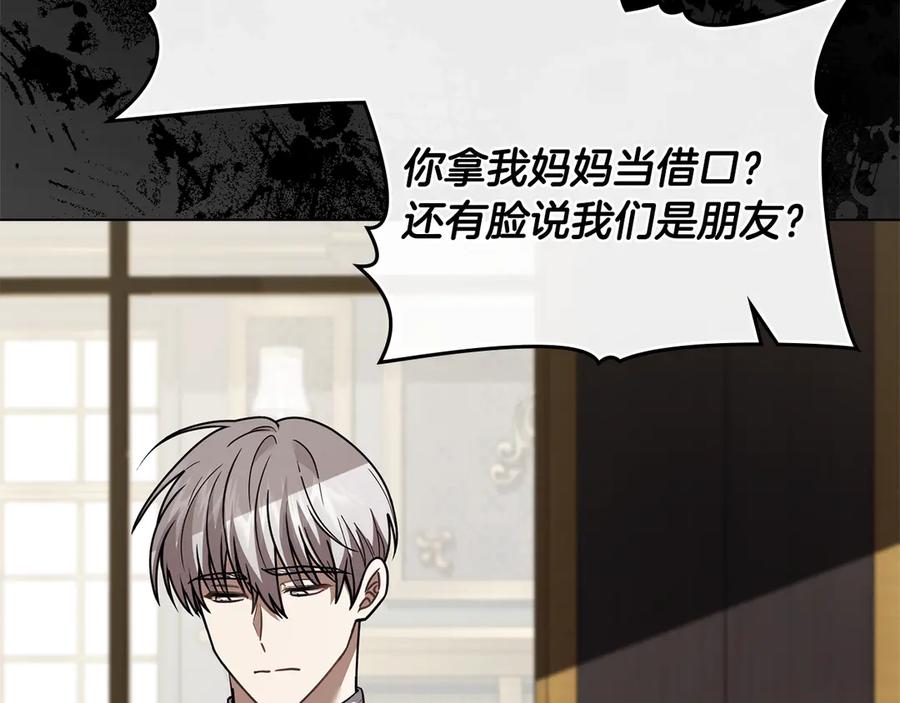 《公爵大人，请别太靠近》第118话 如果就这样死了 第14页