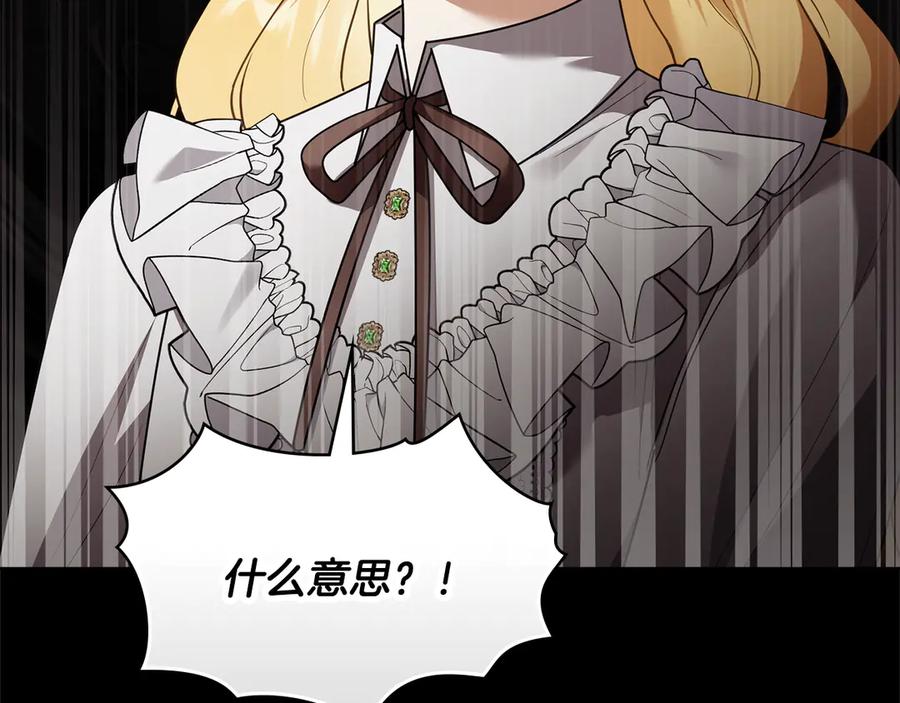 《公爵大人，请别太靠近》第118话 如果就这样死了 第11页