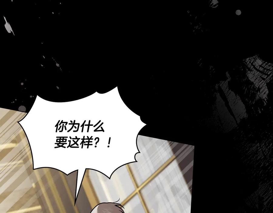 《公爵大人，请别太靠近》第118话 如果就这样死了 第4页