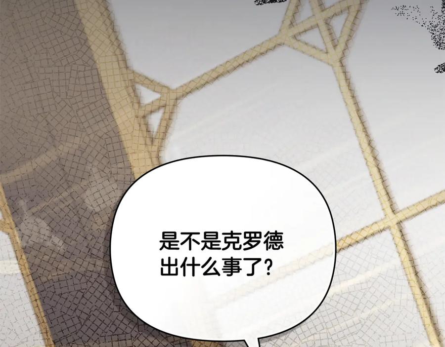 《公爵大人，请别太靠近》第118话 如果就这样死了 第20页