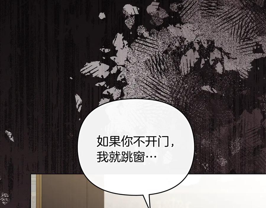 《公爵大人，请别太靠近》第118话 如果就这样死了 第26页