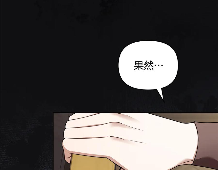《公爵大人，请别太靠近》第118话 如果就这样死了 第18页