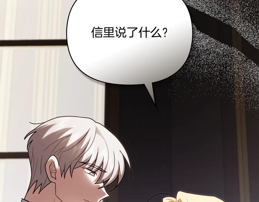 《公爵大人，请别太靠近》第118话 如果就这样死了 第35页