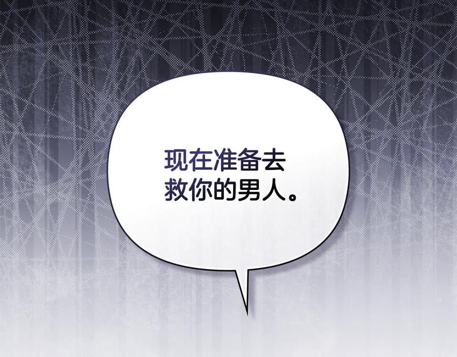 《公爵大人，请别太靠近》第118话 如果就这样死了 第46页