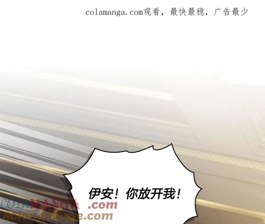 《公爵大人，请别太靠近》第118话 如果就这样死了 第1页