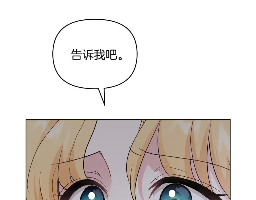 《公爵大人，请别太靠近》第118话 如果就这样死了 第31页