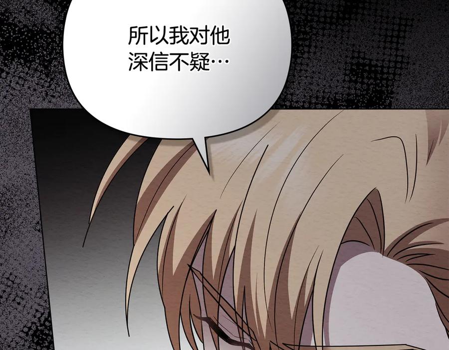 《公爵大人，请别太靠近》第119话 通向你的路 第16页