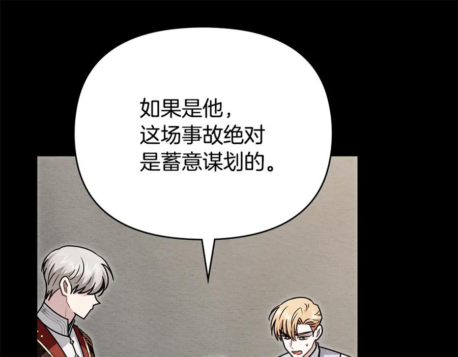 《公爵大人，请别太靠近》第119话 通向你的路 第22页
